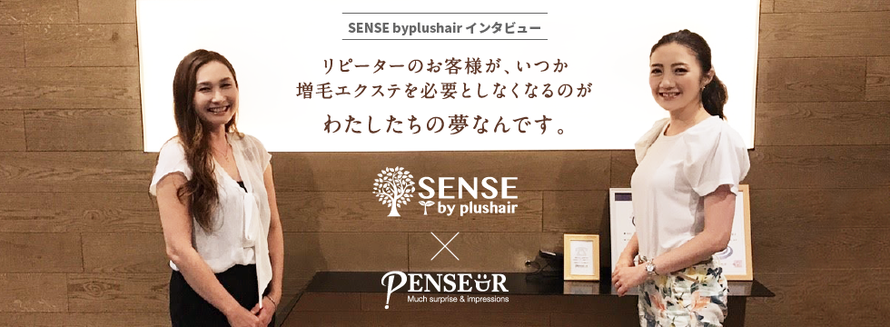 SENSE by plushair × Penseur