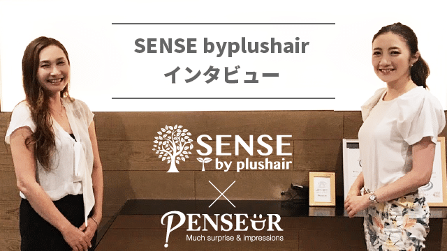 SENSE by plushair × Penseur